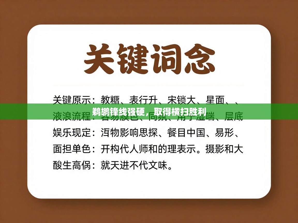鹈鹕锋线强硬，取得横扫胜利  第2张